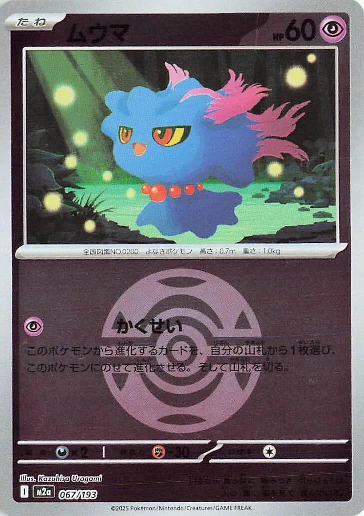 Misdreavus - 067/193 (Dusk Ball Pattern) (067/193) (M2a: High Class Pack: MEGA Dream ex)