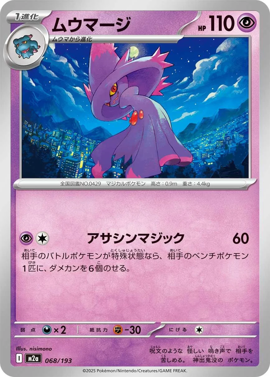 Mismagius (068/193) (M2a: High Class Pack: MEGA Dream ex)