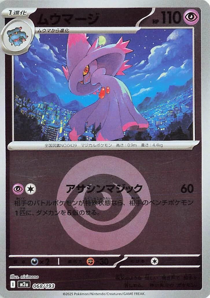Mismagius (Energy Symbol Pattern) (068/193) (M2a: High Class Pack: MEGA Dream ex)