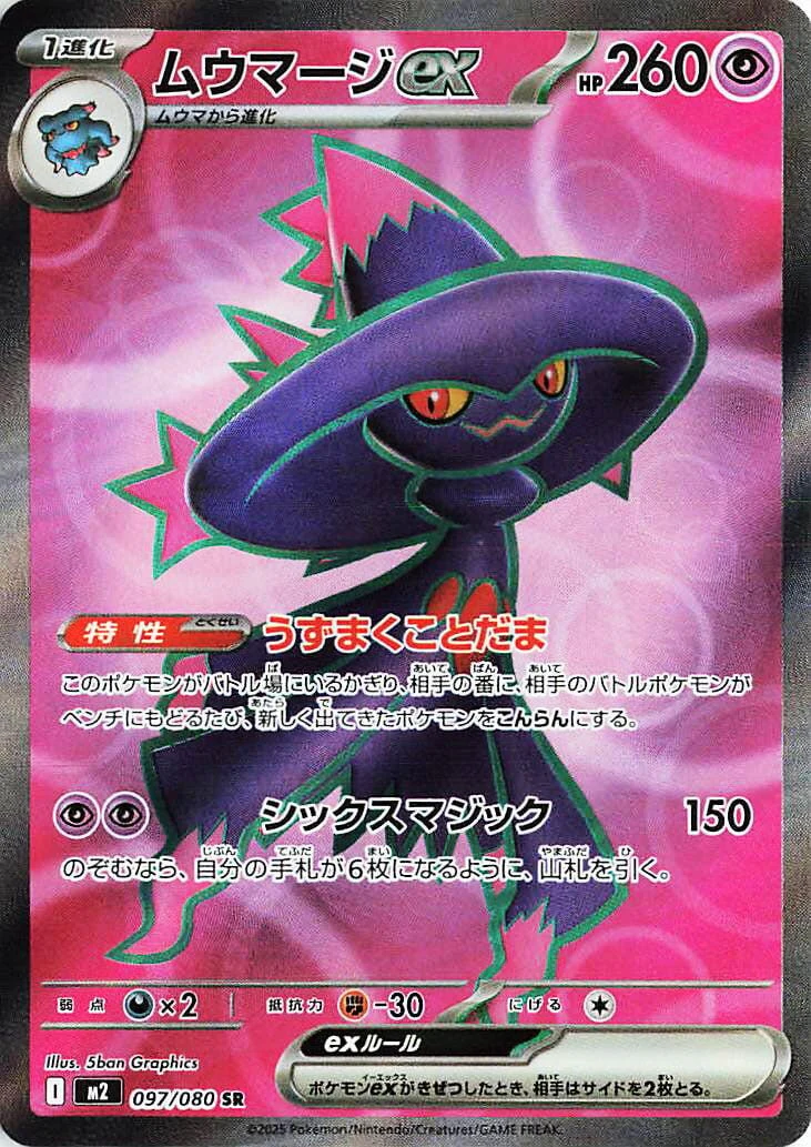 Mismagius ex (097/080) (M2: Inferno X)