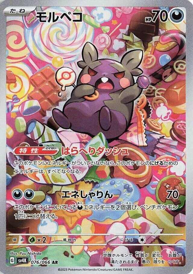 Morpeko (076/066) (SV4K: Ancient Roar)