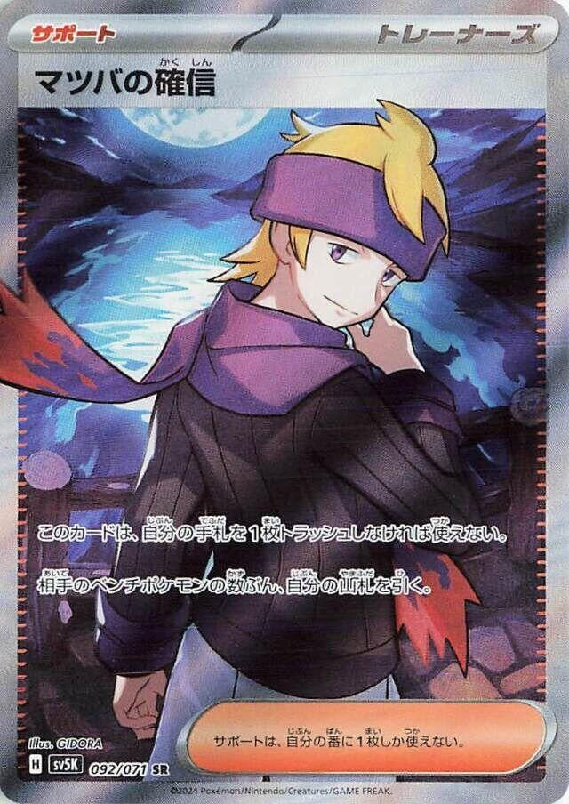 Morty's Conviction (092/071) (SV5K: Wild Force)
