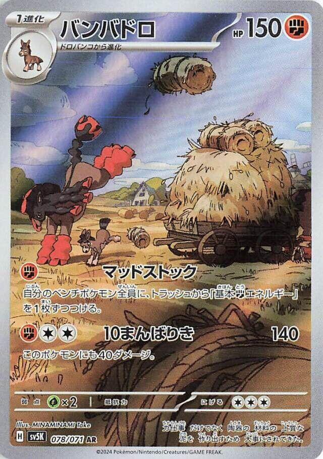 Mudsdale (078/071) (SV5K: Wild Force)