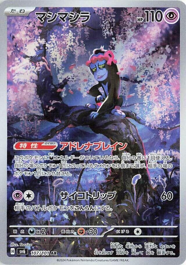 Munkidori (107/101) (SV6: Transformation Mask)