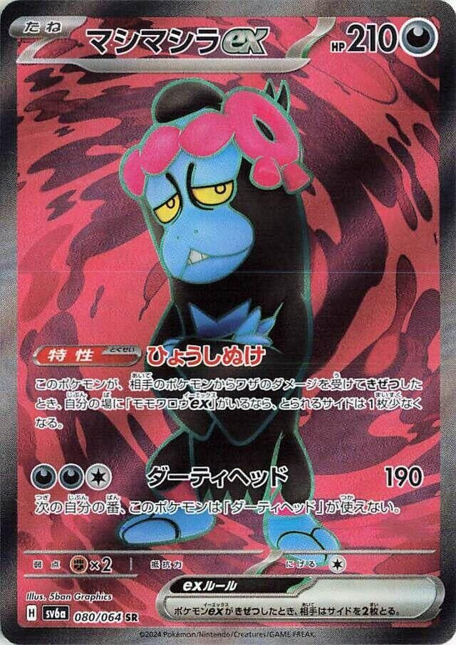Munkidori ex (080/064) (SV6a: Night Wanderer)