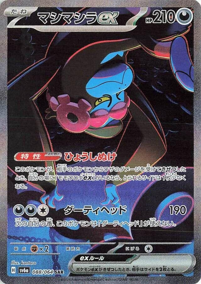 Munkidori ex (088/064) (SV6a: Night Wanderer)
