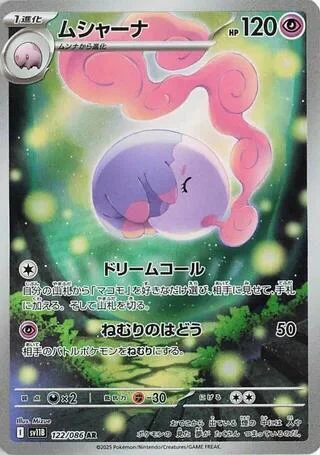 Musharna (122/086) (SV11B: Black Bolt)