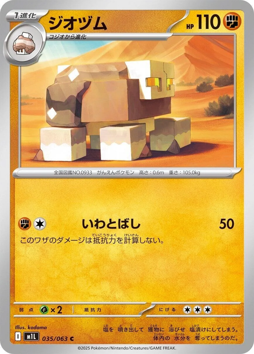 Naclstack (035/063) (m1L: Mega Brave)