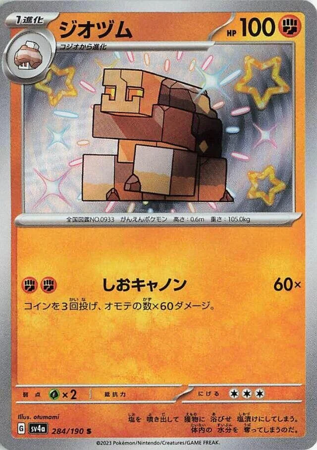 Naclstack (284/190) (SV4a: Shiny Treasure ex)