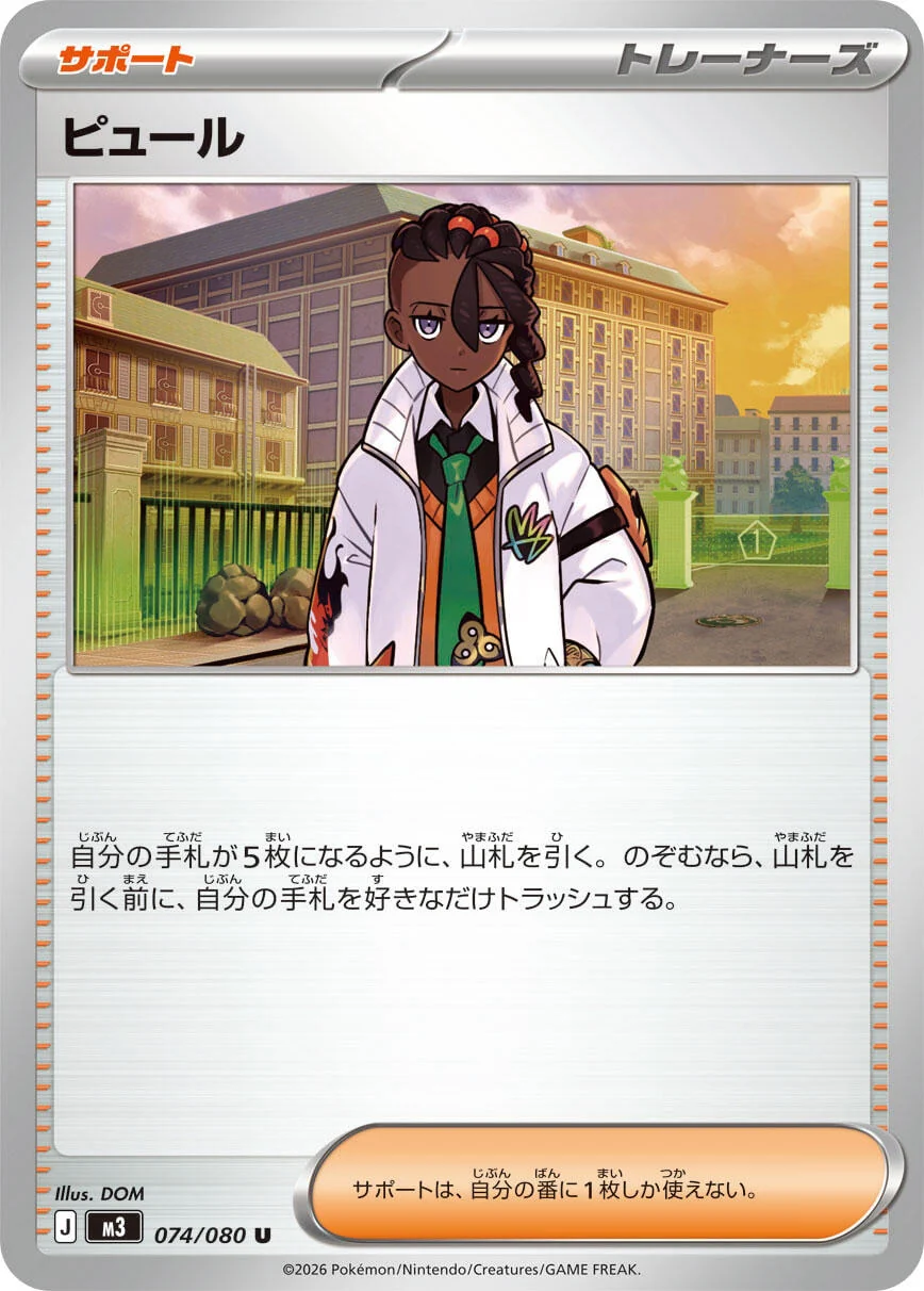 Naveen (074/080) (M3: Nihil Zero)