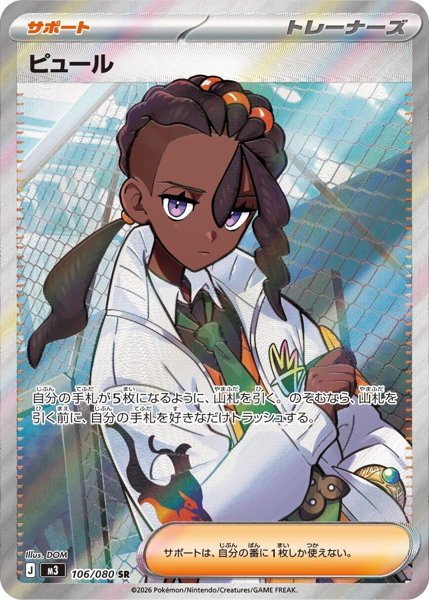 Naveen (106/080) (M3: Nihil Zero)