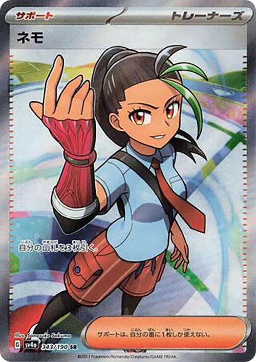 Nemona (343/190) (SV4a: Shiny Treasure ex)