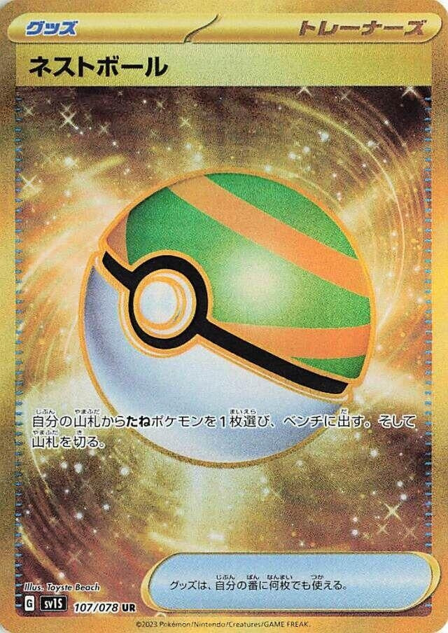 Nest Ball (107/078) (SV1S: Scarlet ex)