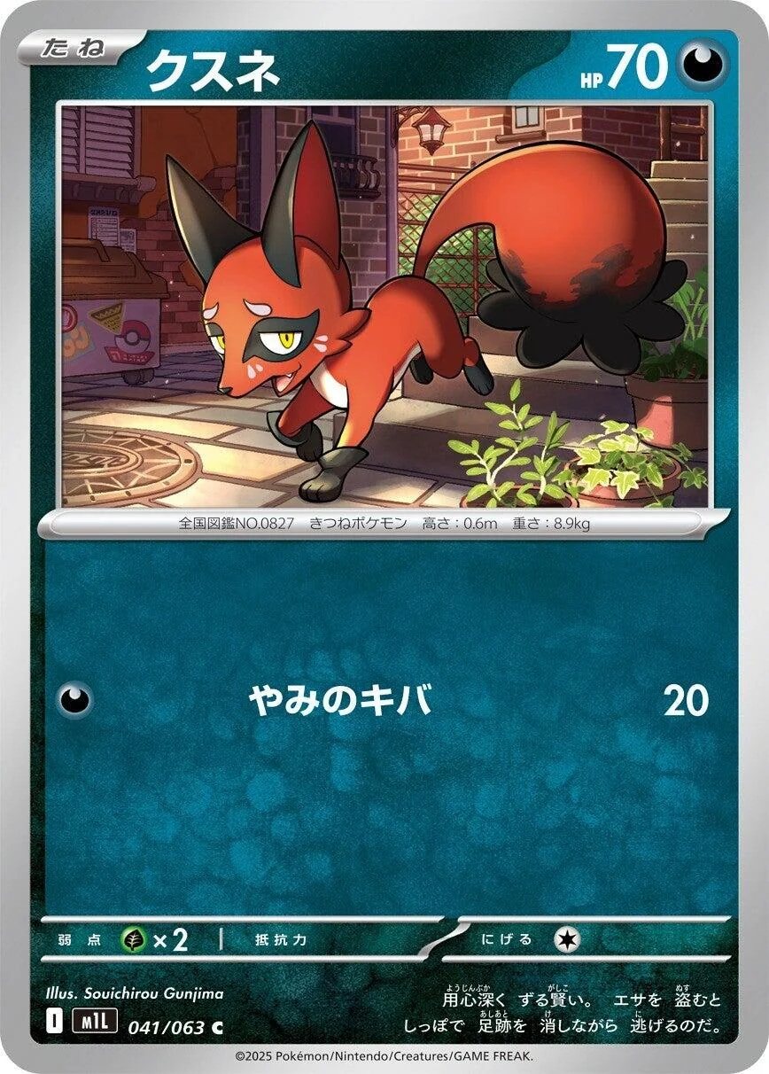 Nickit (041/063) (m1L: Mega Brave)