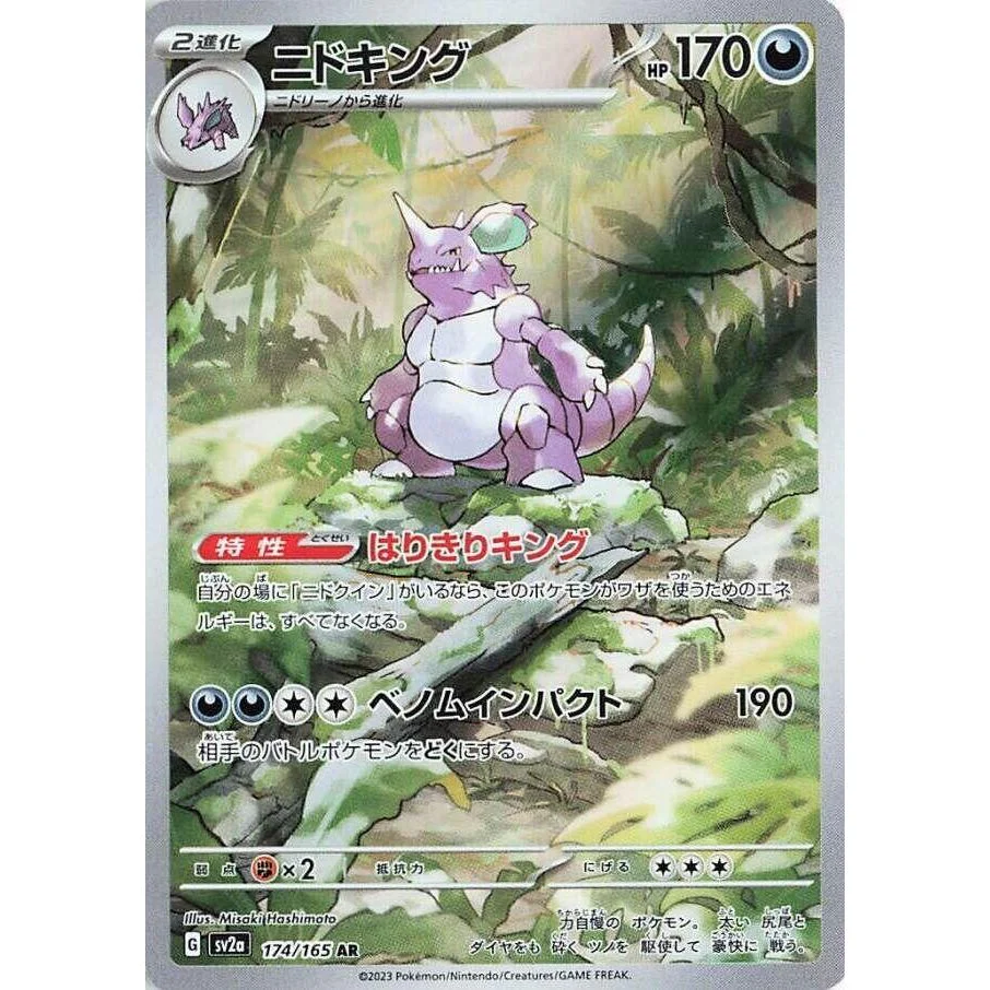 Nidoking (174/165) (SV2a: Pokemon Card 151)