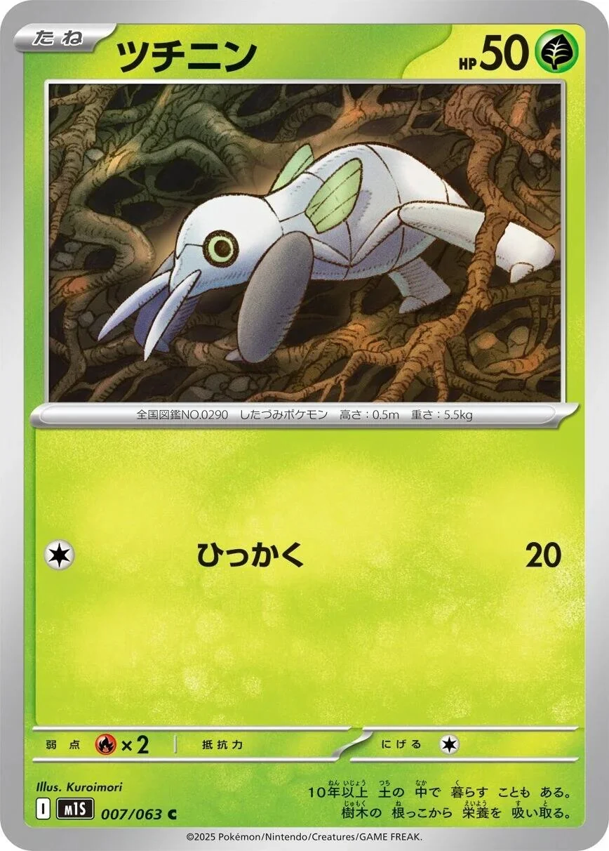 Nincada (007/063) (m1S: Mega Symphonia)