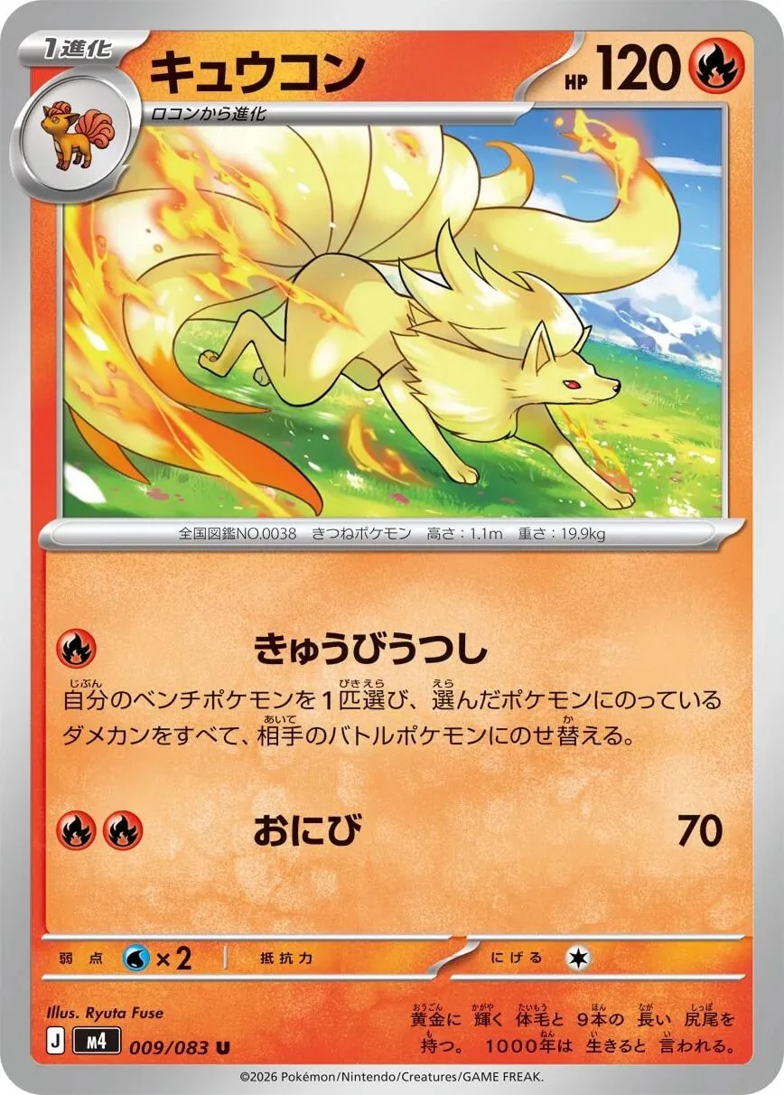 Ninetales (009/083) (M4: Ninja Spinner)