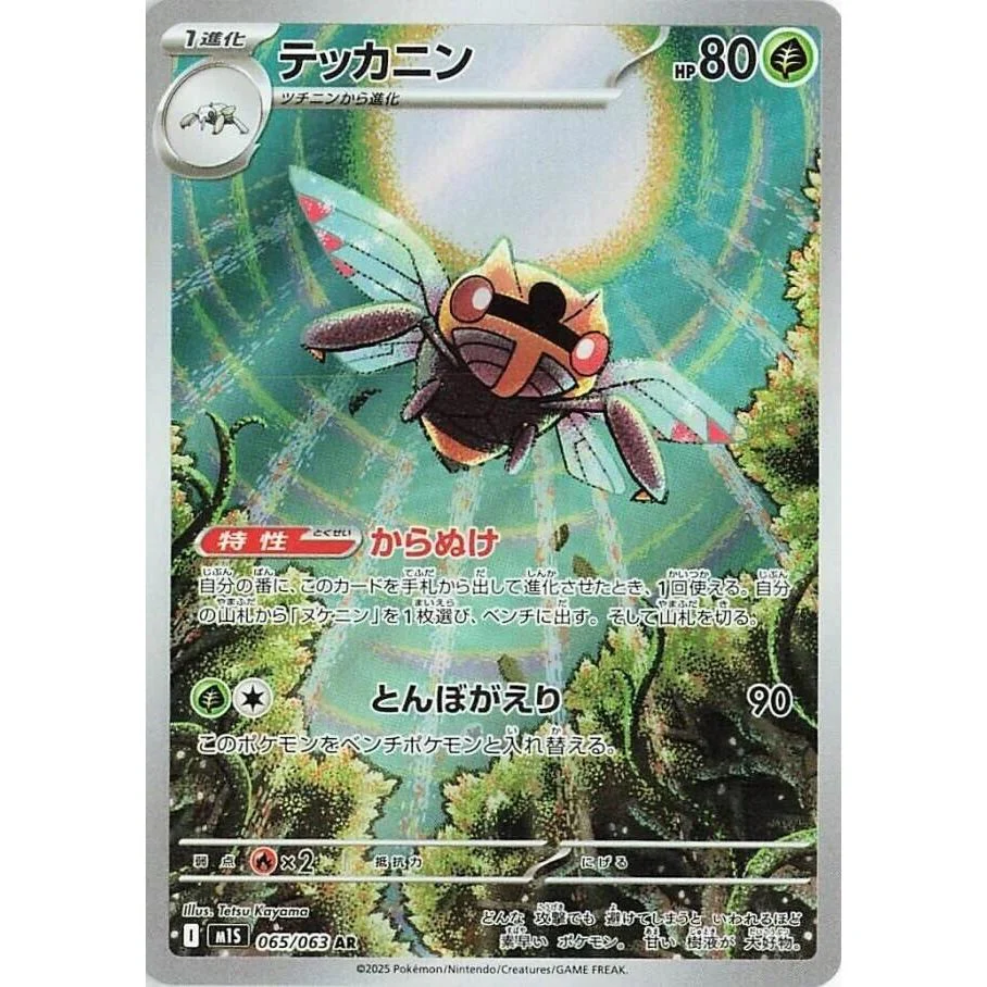Ninjask (065/063) (m1S: Mega Symphonia)
