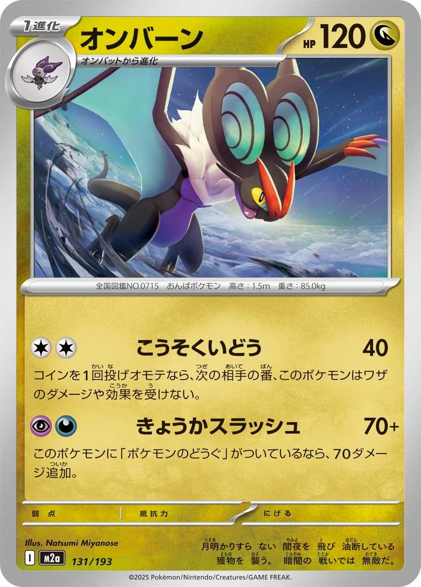 Noivern (131/193) (M2a: High Class Pack: MEGA Dream ex)