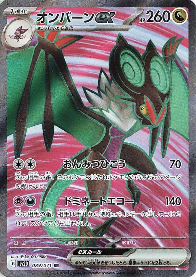 Noivern ex (089/071) (SV2D: Clay Burst)