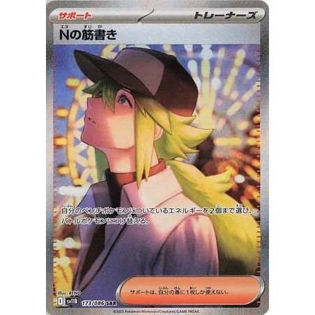 N's Plot (173/086) (SV11B: Black Bolt)