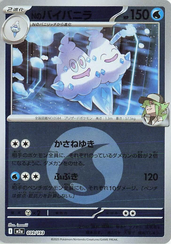 N's Vanilluxe (Energy Symbol Pattern) (039/193) (M2a: High Class Pack: MEGA Dream ex)