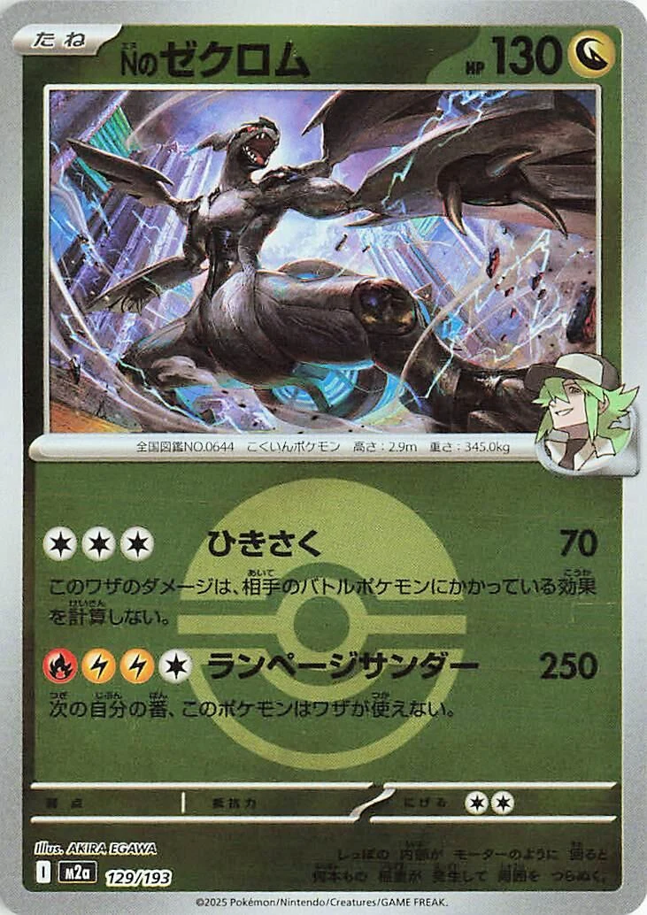 N's Zekrom - 129/193 (Poke Ball Pattern) (129/193) (M2a: High Class Pack: MEGA Dream ex)