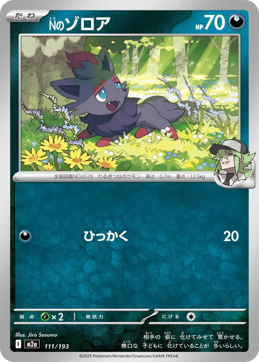 N's Zorua (111/193) (M2a: High Class Pack: MEGA Dream ex)