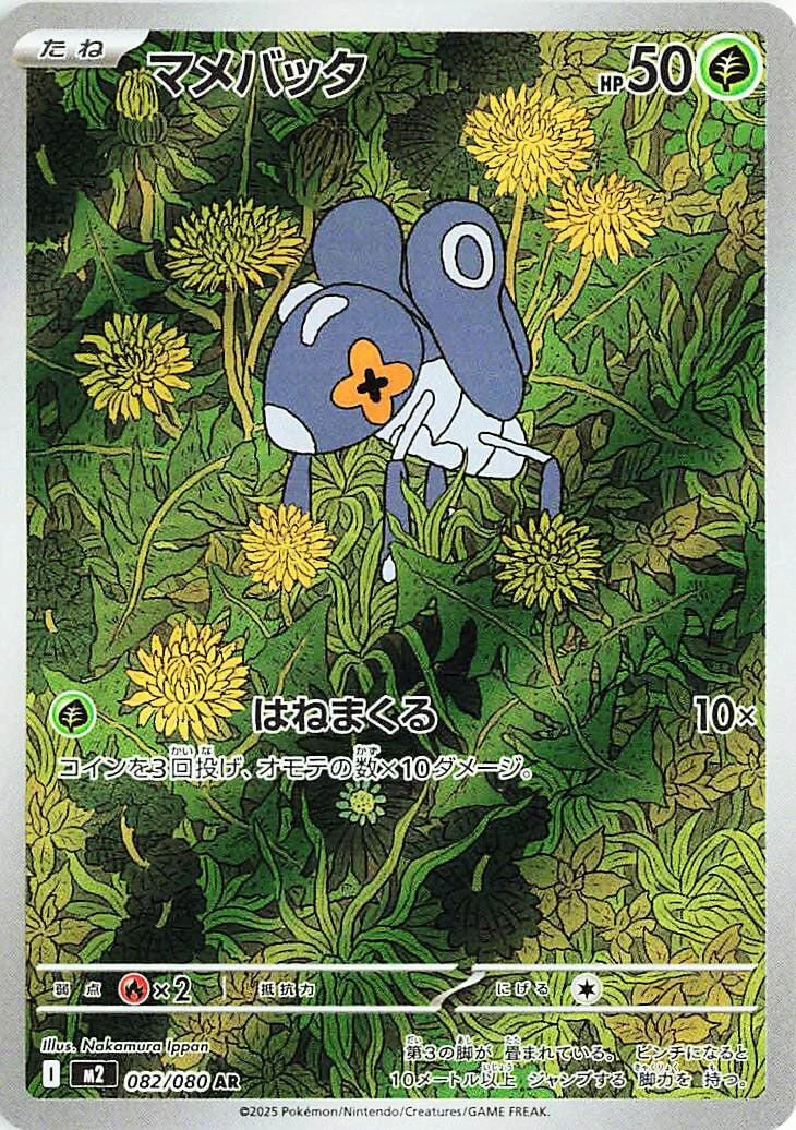 Nymble (082/080) (M2: Inferno X)