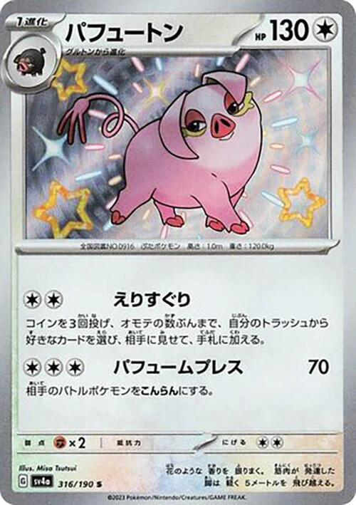 Oinkologne (316/190) (SV4a: Shiny Treasure ex)