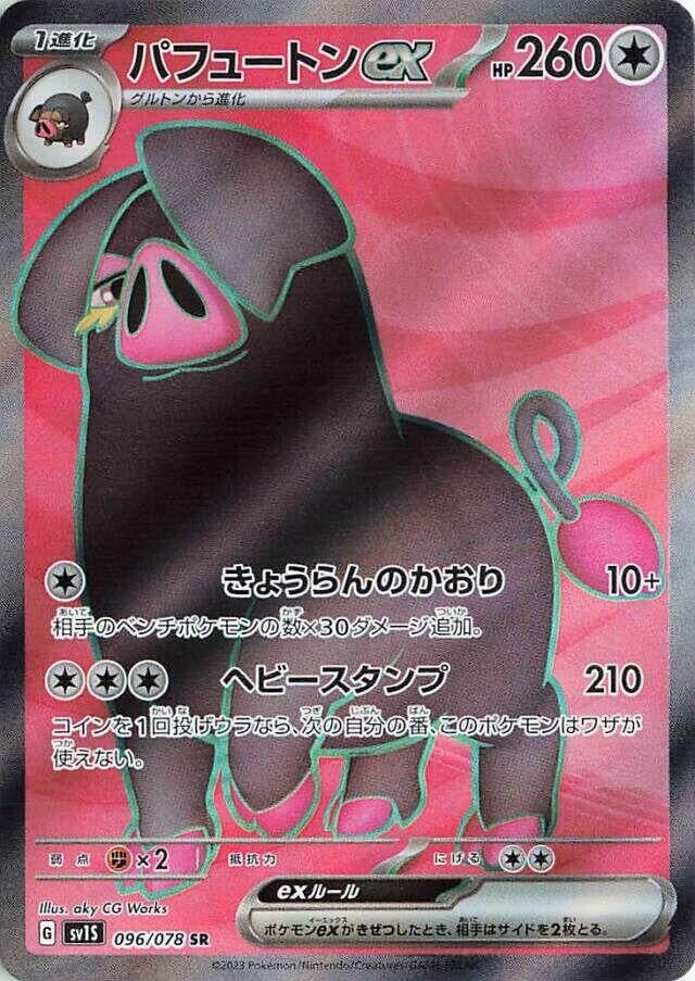 Oinkologne ex (096/078) (SV1S: Scarlet ex)