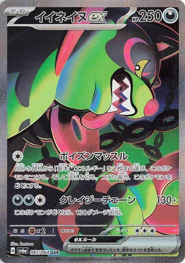 Okidogi ex (087/064) (SV6a: Night Wanderer)