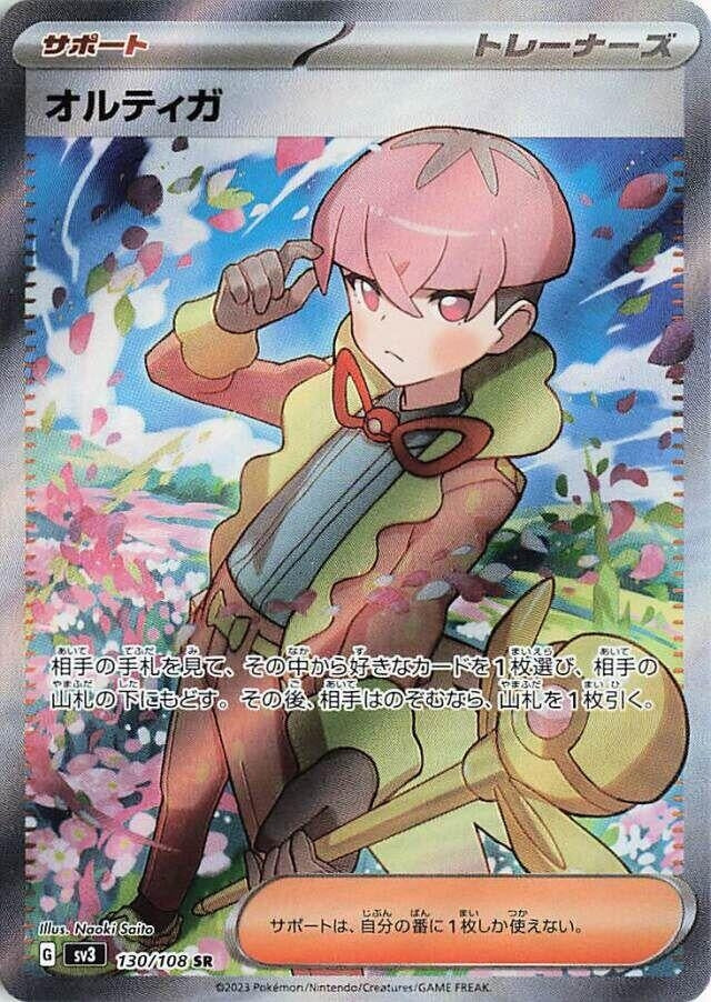 Ortega (130/108) (SV3: Ruler of the Black Flame)