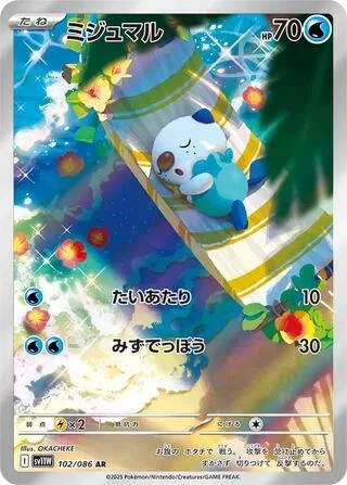 Oshawott (102/086) (SV11W: White Flare)
