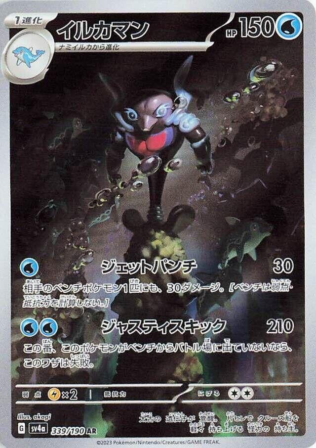 Palafin (339/190) (SV4a: Shiny Treasure ex)