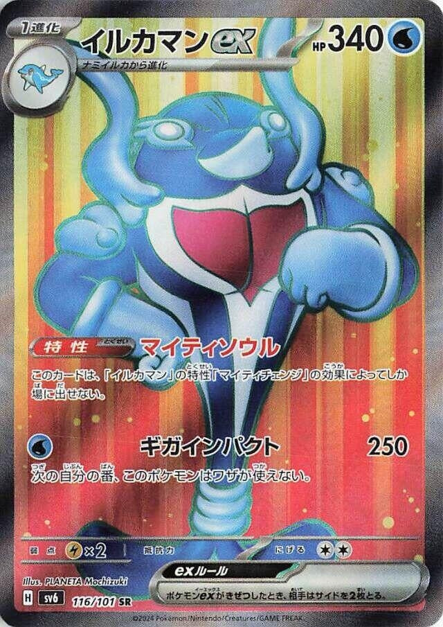 Palafin ex (116/101) (SV6: Transformation Mask)