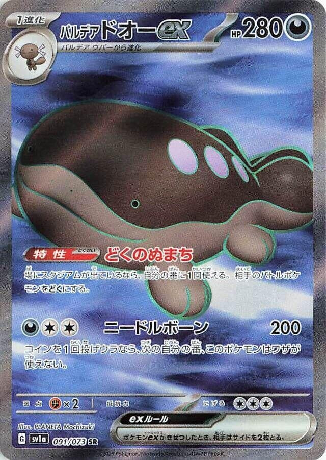 Paldean Clodsire ex (091/073) (SV1a: Triplet Beat)