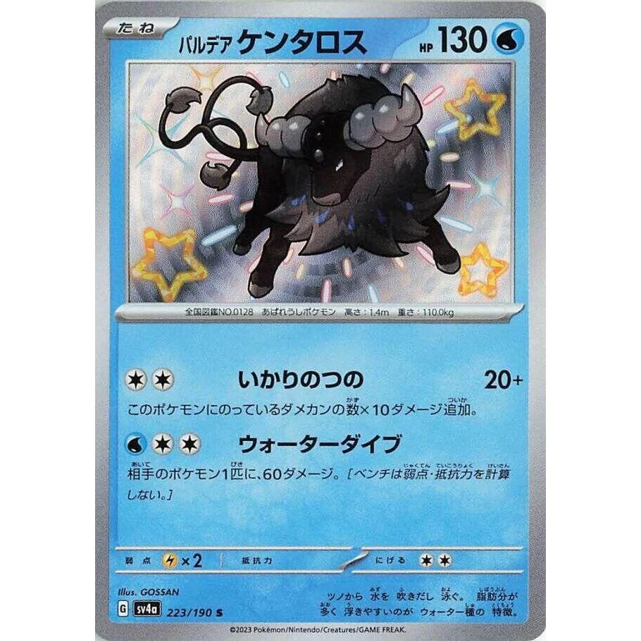 Paldean Tauros (223/190) (SV4a: Shiny Treasure ex)