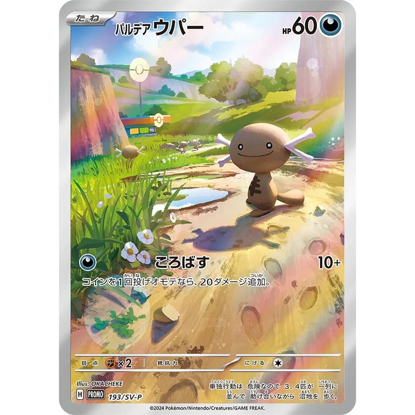 Paldean Wooper - 193/SV-P (193/SV-P) (SV-P Promotional Cards)