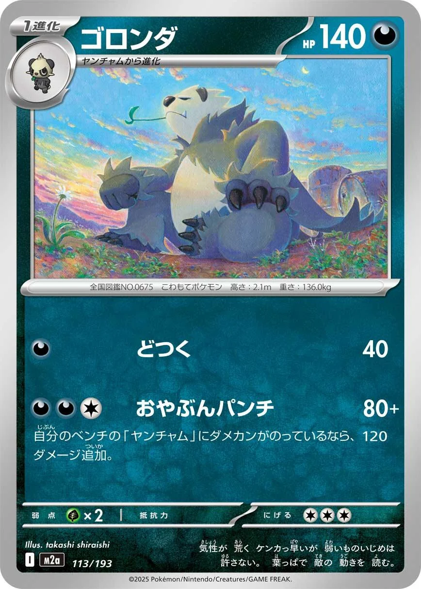 Pangoro (113/193) (M2a: High Class Pack: MEGA Dream ex)