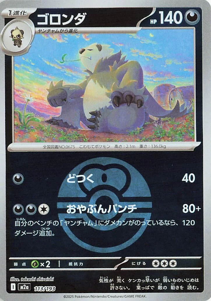 Pangoro (Love Ball Pattern) (113/193) (M2a: High Class Pack: MEGA Dream ex)
