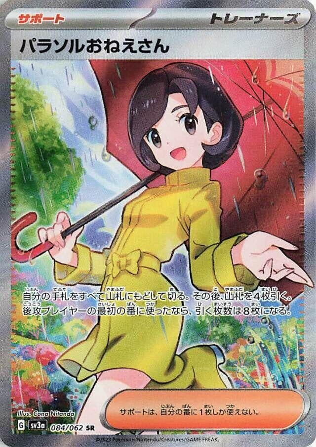 Parasol Lady (084/062) (SV3a: Raging Surf)