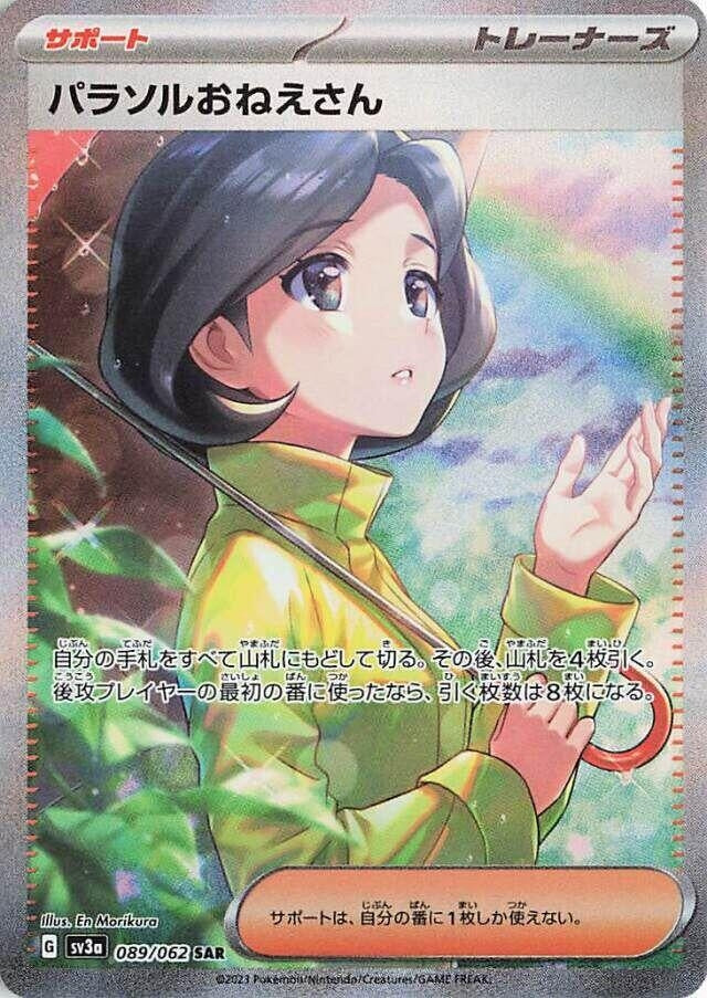 Parasol Lady (089/062) (SV3a: Raging Surf)