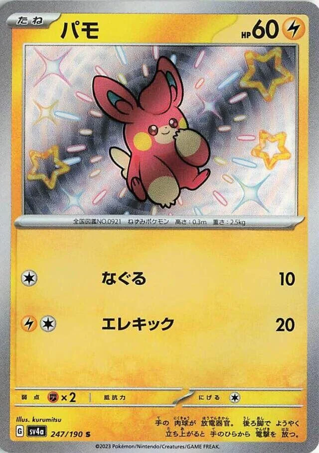 Pawmi (247/190) (SV4a: Shiny Treasure ex)