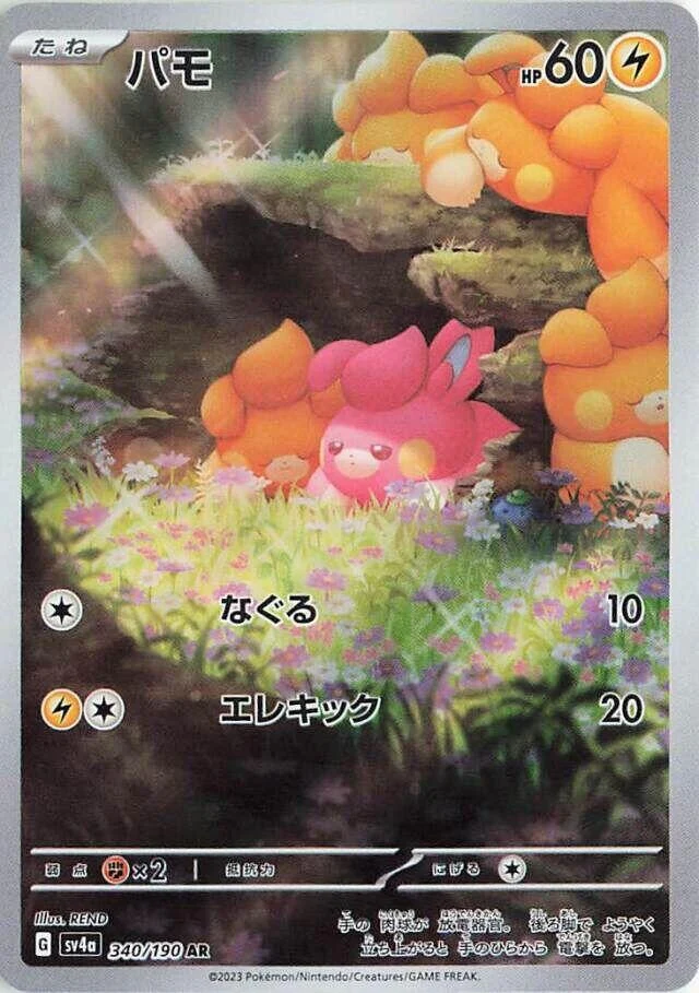Pawmi (340/190) (SV4a: Shiny Treasure ex)