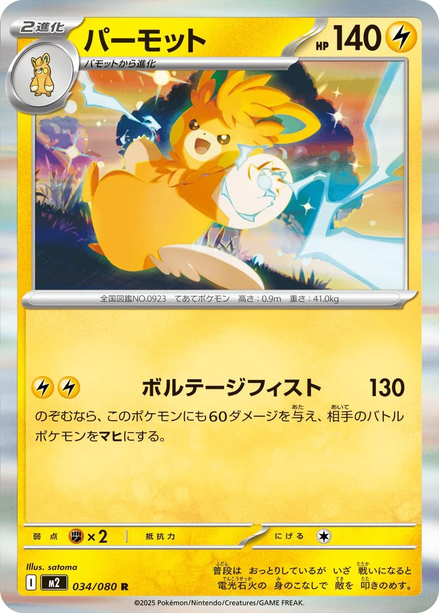 Pawmot (034/080) (M2: Inferno X)