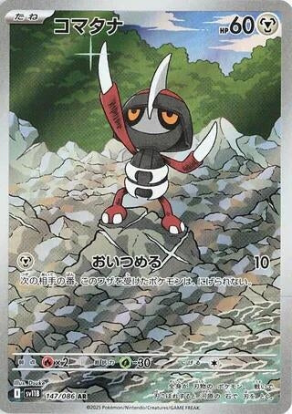Pawniard (147/086) (SV11B: Black Bolt)