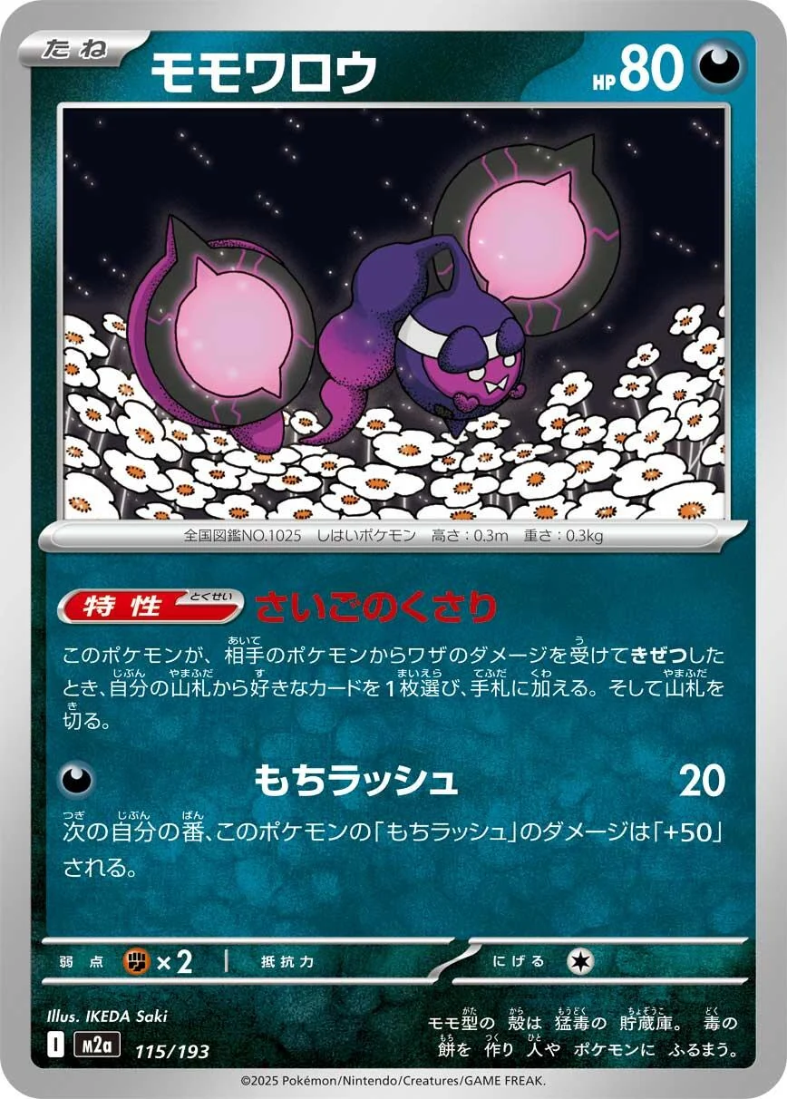 Pecharunt (115/193) (M2a: High Class Pack: MEGA Dream ex)