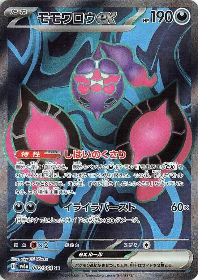 Pecharunt ex (082/064) (SV6a: Night Wanderer)