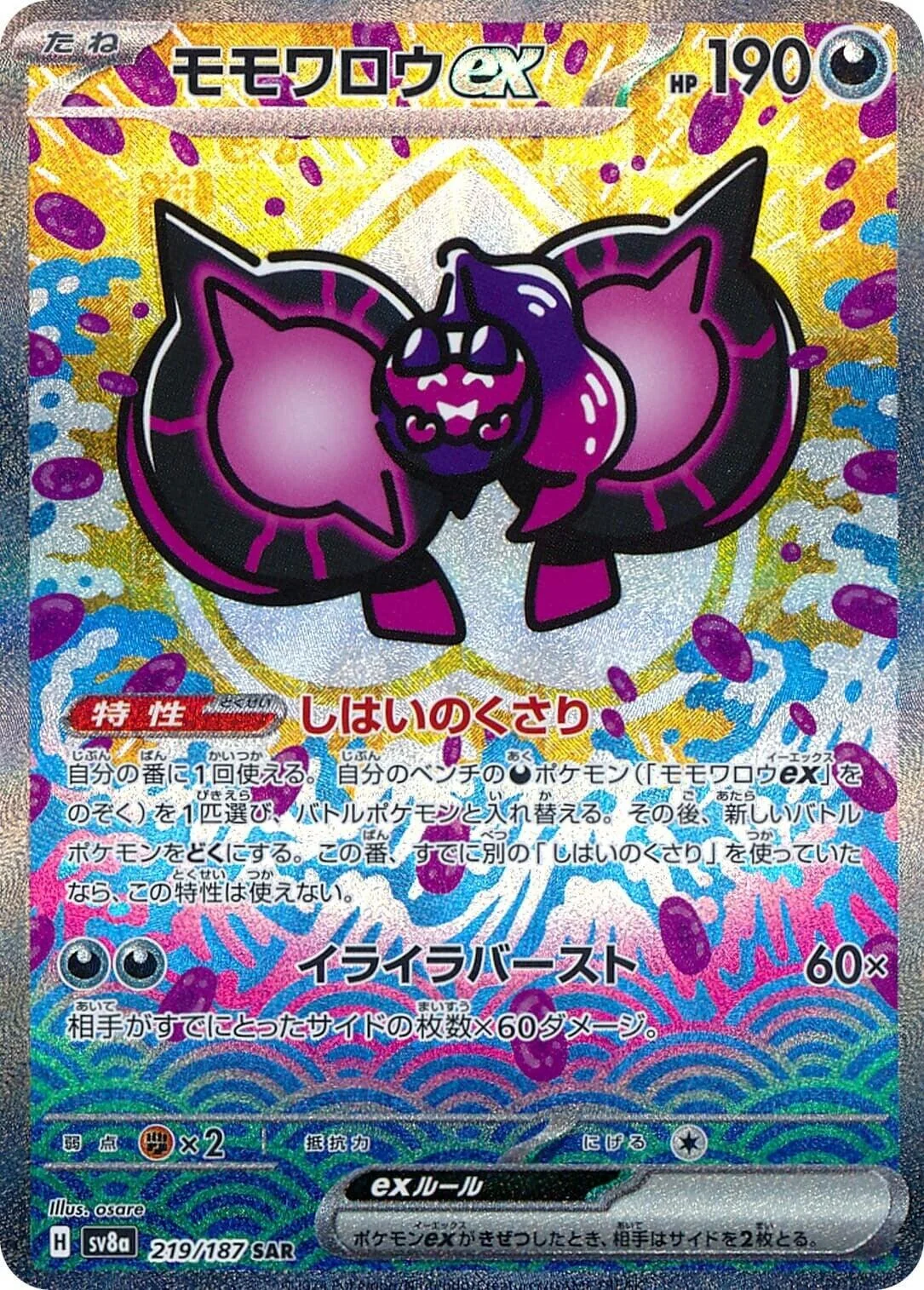 Pecharunt ex (219/187) (SV8a: Terastal Fest ex)